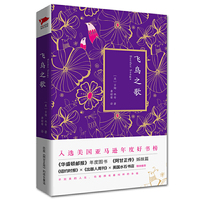 飞鸟之歌
