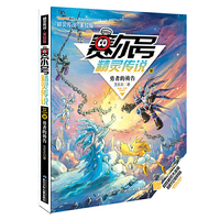 赛尔号精灵传说·第一季·美绘版：12勇者的祷告