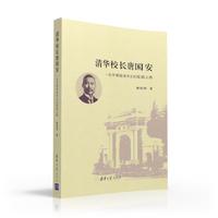 清华校长唐国安-一位早期留美学生的报国之路