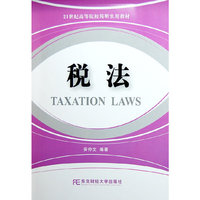 税法