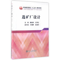 选矿厂设计