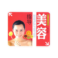 美容指导