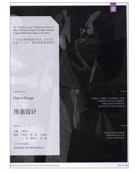 图案设计