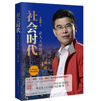 社会时代：让人人都精彩
