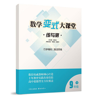 （九年级下）数学变式大课堂：练与测