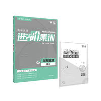 理想树2019新版 高中英语进阶集训 高二完形填空 高中英语专项