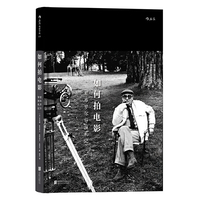 如何拍电影：夏布罗尔导演札记 Comment Faire un Film