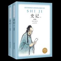史记(上下)