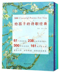 给孩子的诗歌经典（套装共3册）