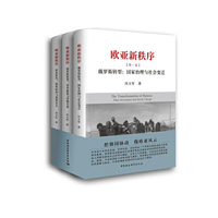 欧亚新秩序（三卷本）
