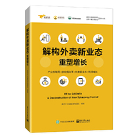 解构外卖新业态——重塑增长