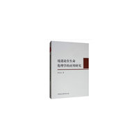 境遇论在生命伦理学的应用研究
