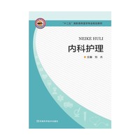 内科护理
