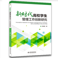 新时代高校学生管理工作创新研究