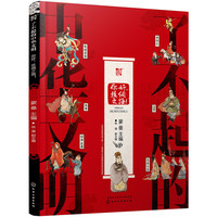 了不起的中华文明——你好,丝绸之路!