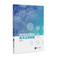 国家管辖范围外的海洋法律制度