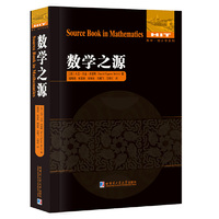 数学之源