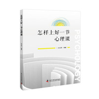 怎样上好一节心理课