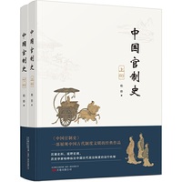 中国官制史