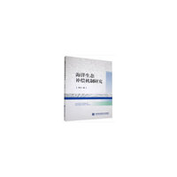 海洋生态补偿机制研究