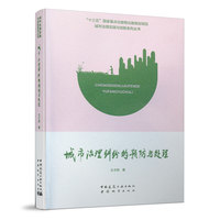 城市治理纠纷的预防与处理