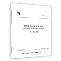 高速公路运营管理手册.桥涵篇