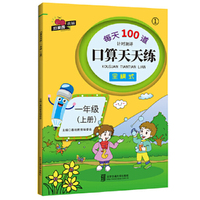 口算天天练·一年级（上册）