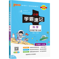 2022年春季开学用 小学学霸速记科学五年级下册苏教版  课本同步知识点速查速记考前便携工具书 含教材习题答案SJ版