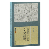 固原历史文化研究（第九辑）