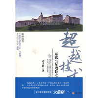超越技术：东软17年增长之谜