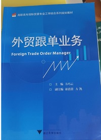 外贸跟单业务