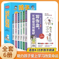 孩子你是在为自己读书 全6册 漫画版 学习改变命运 小学生培养好习惯励志成长书籍 学霸养成记写作业的好习惯让孩子爱上学习