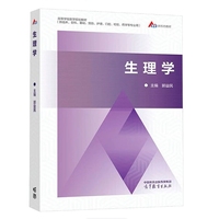 生理学