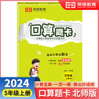 【荣恒】2024秋小学口算题卡五年级上册北师版思维强化练习数学专项训练小学同步练习册
