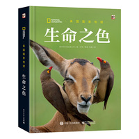 美国国家地理 生命之色