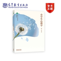 小学生心理学