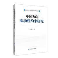 中国家庭流动性约束研究
