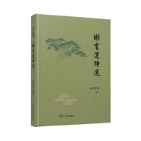 谢灵运诗选（卿云古典选刊）