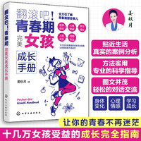 翻滚吧！青春期——完美女孩成长手册