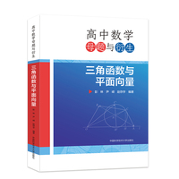 高中数学母题与衍生：三角函数与平面向量