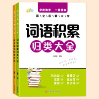 语文积累大全 词语积累归类大全/作文金句归类大全