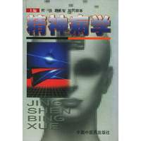 精神病学