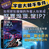 星际代理人