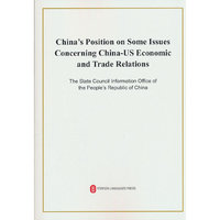关于中美经贸关系若干问题的中方立场（英）