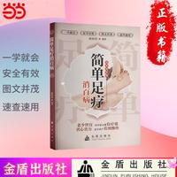 简单足疗消百病