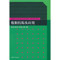 数据结构及应用