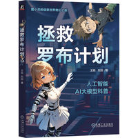 拯救罗布计划     王锐 刘剑
