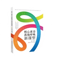 核心素养落地呼唤新课型/盛群力