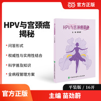 HPV与宫颈癌揭秘