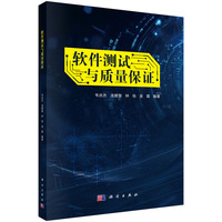 软件测试与质量保证9787030832160韦庆杰科学出版社